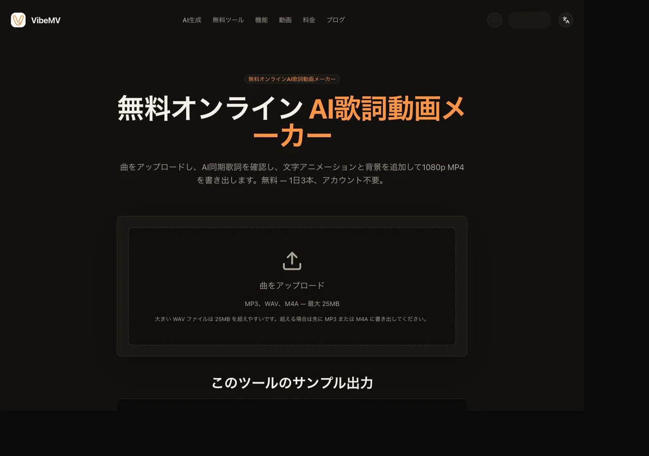 実際の歌詞ツールと出力例