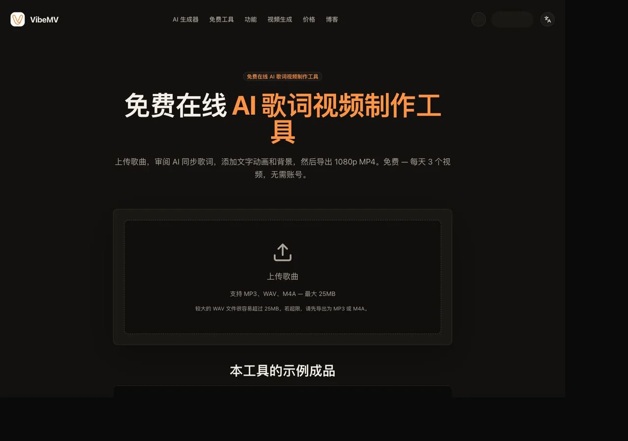真实歌词工具与已有成品